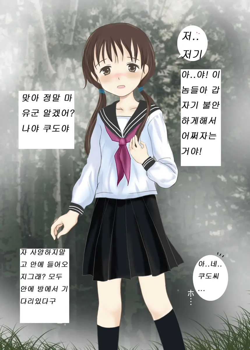 Niku Asobi ~Josou Shota Rinkan~